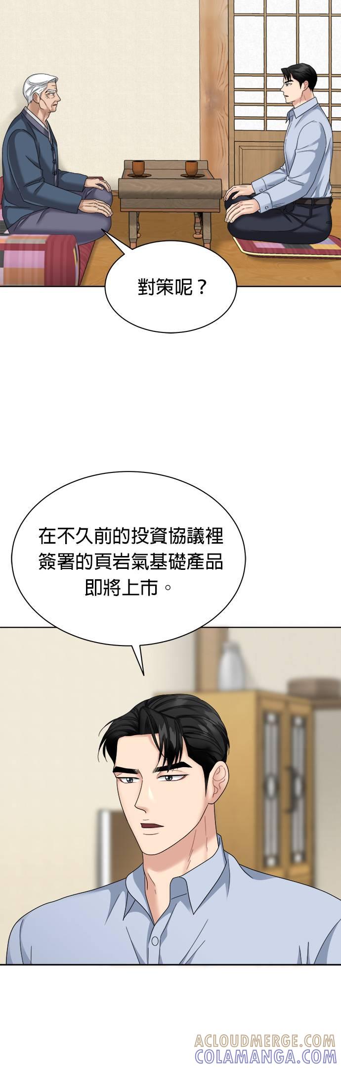 上司的味道 第26话 第17页