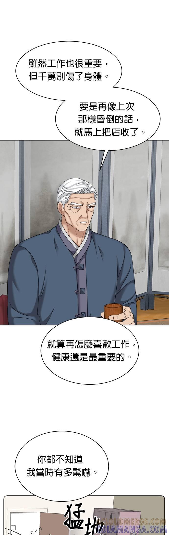 上司的味道 第26话 第19页