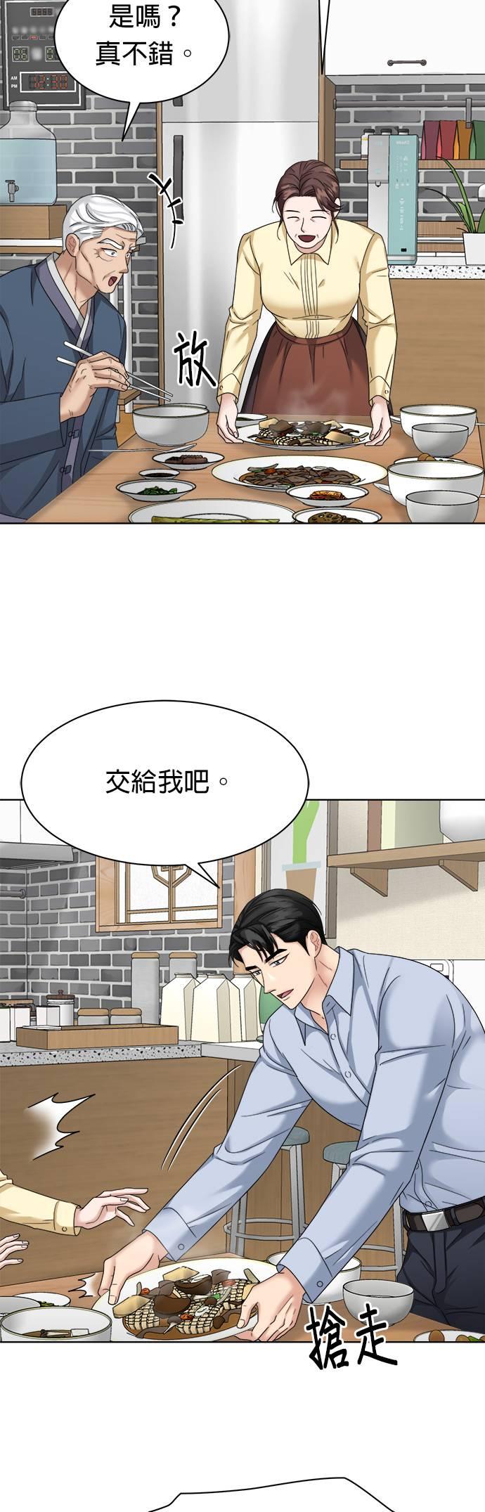 上司的味道 第26话 第8页