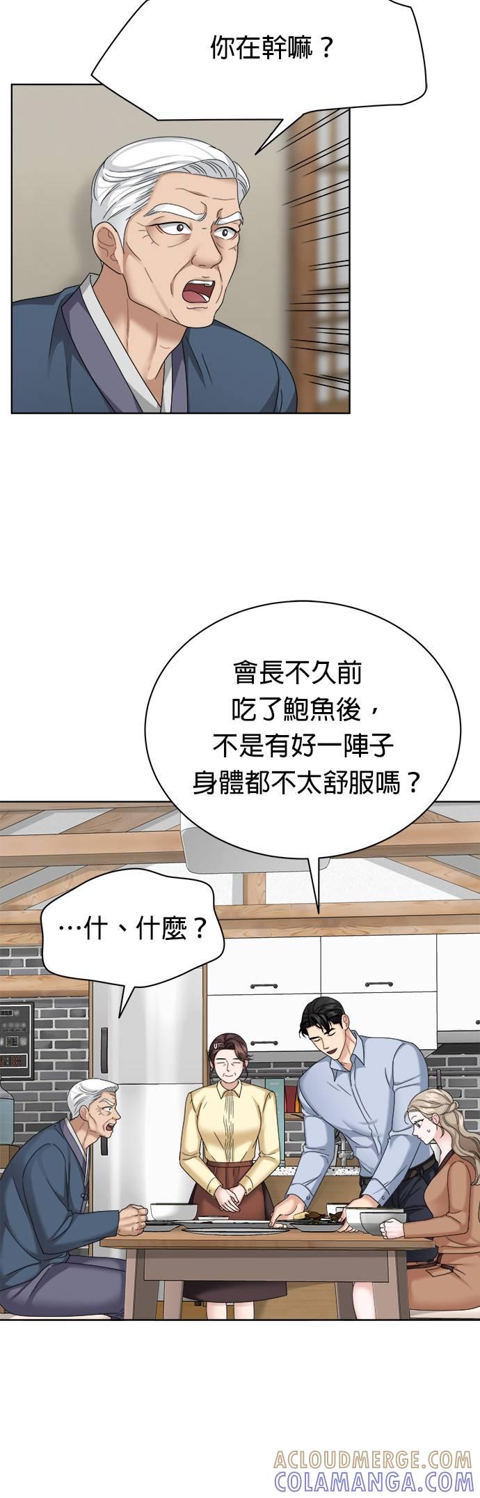 上司的味道 第26话 第9页
