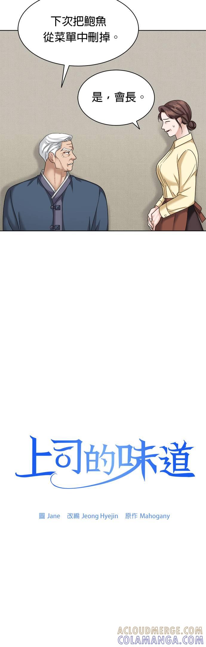 上司的味道 第26话 第15页