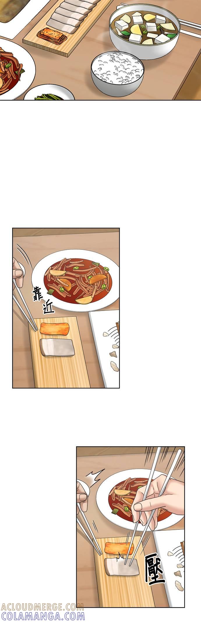 上司的味道 第26话 第3页