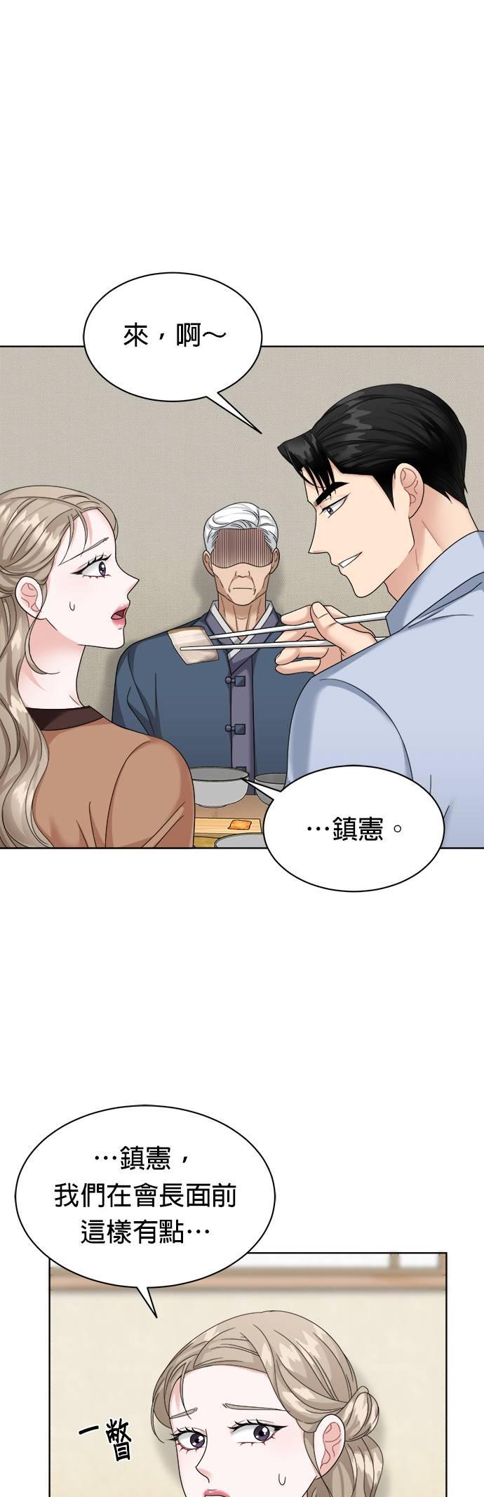 上司的味道 第26话 第4页
