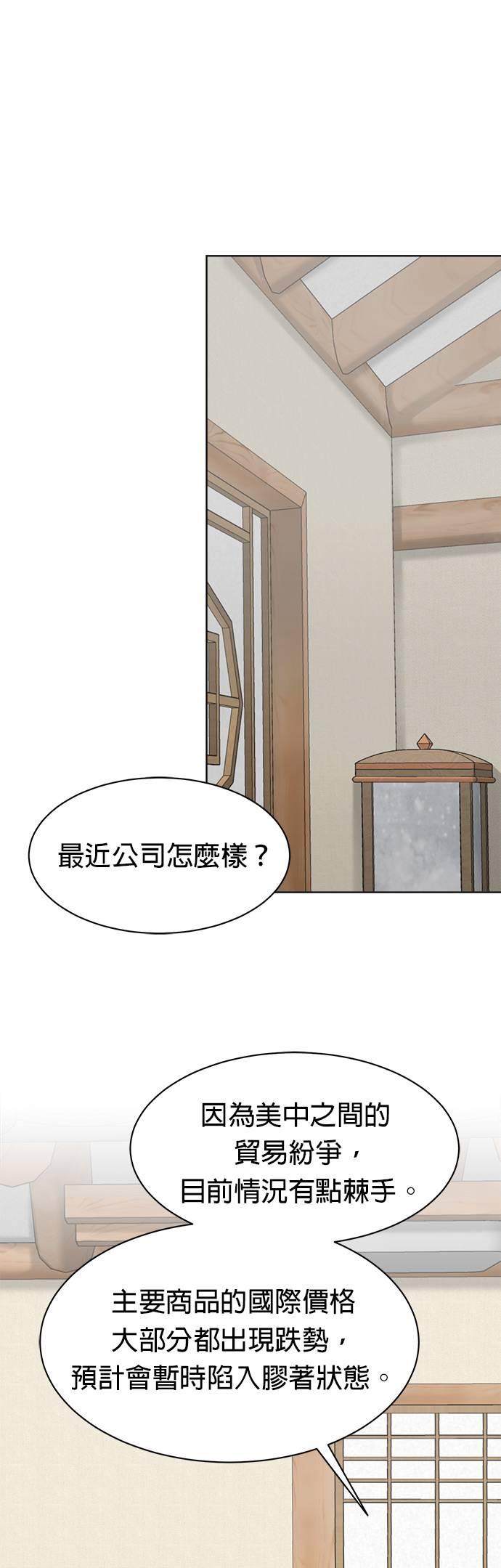 上司的味道 第26话 第16页