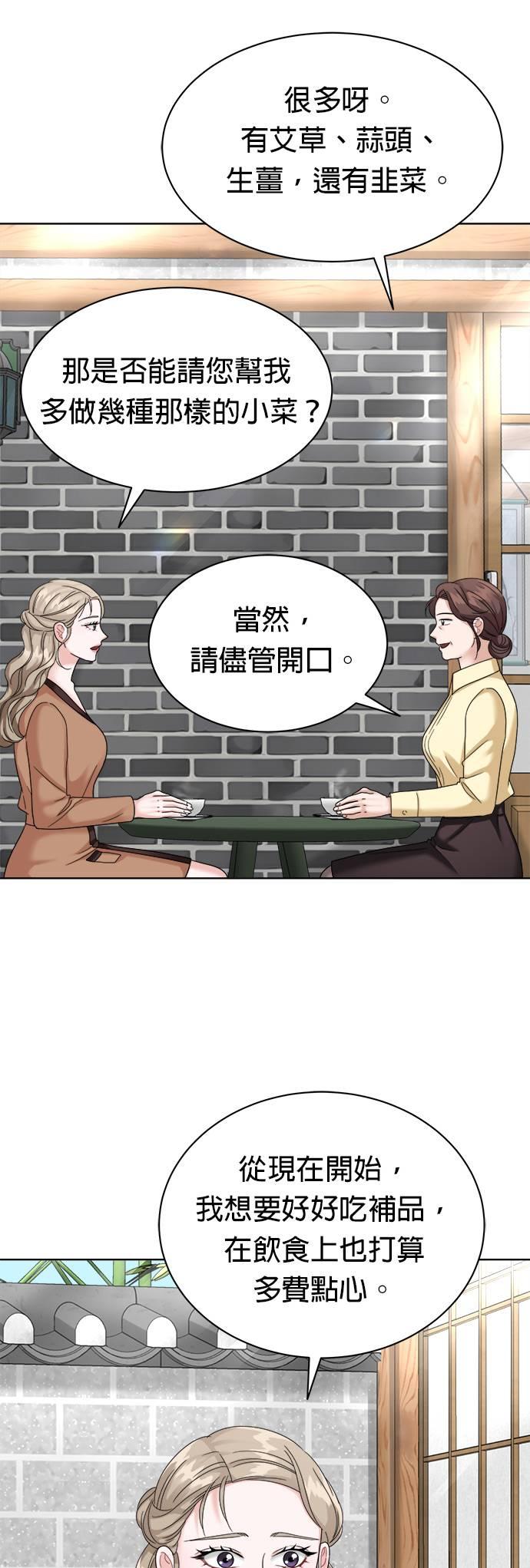上司的味道 第26话 第28页