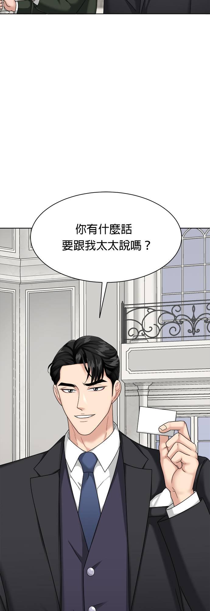 上司的味道 第26话 第40页