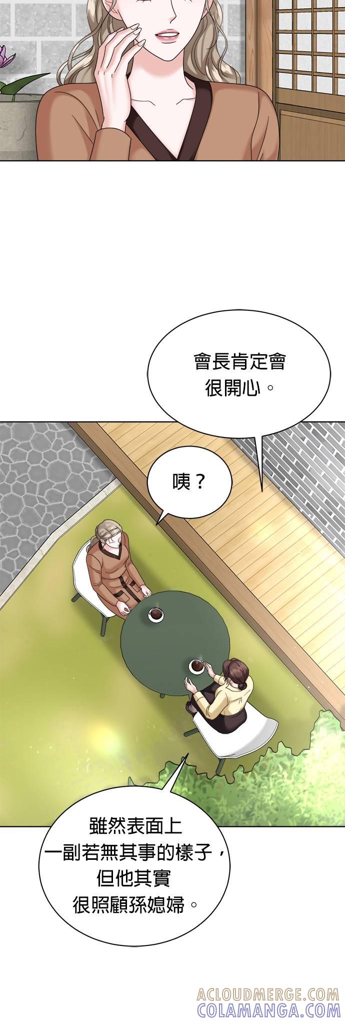 上司的味道 第26话 第29页
