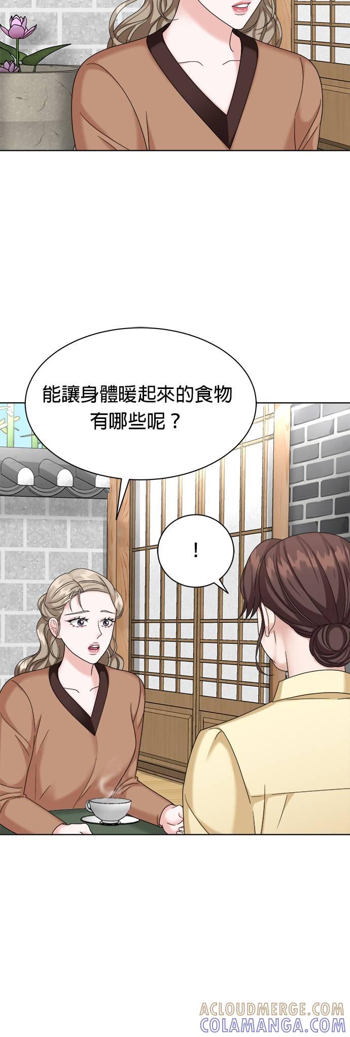 上司的味道 第26话 第27页