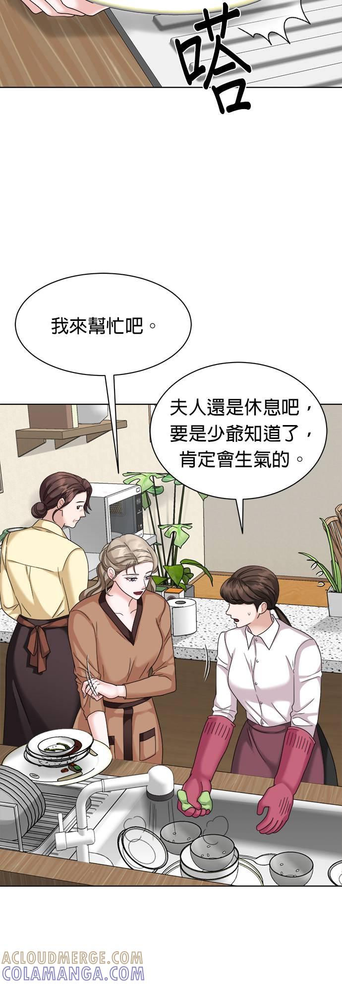 上司的味道 第26话 第23页