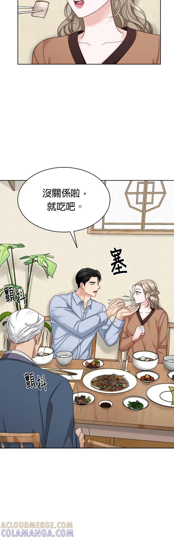 上司的味道 第26话 第5页