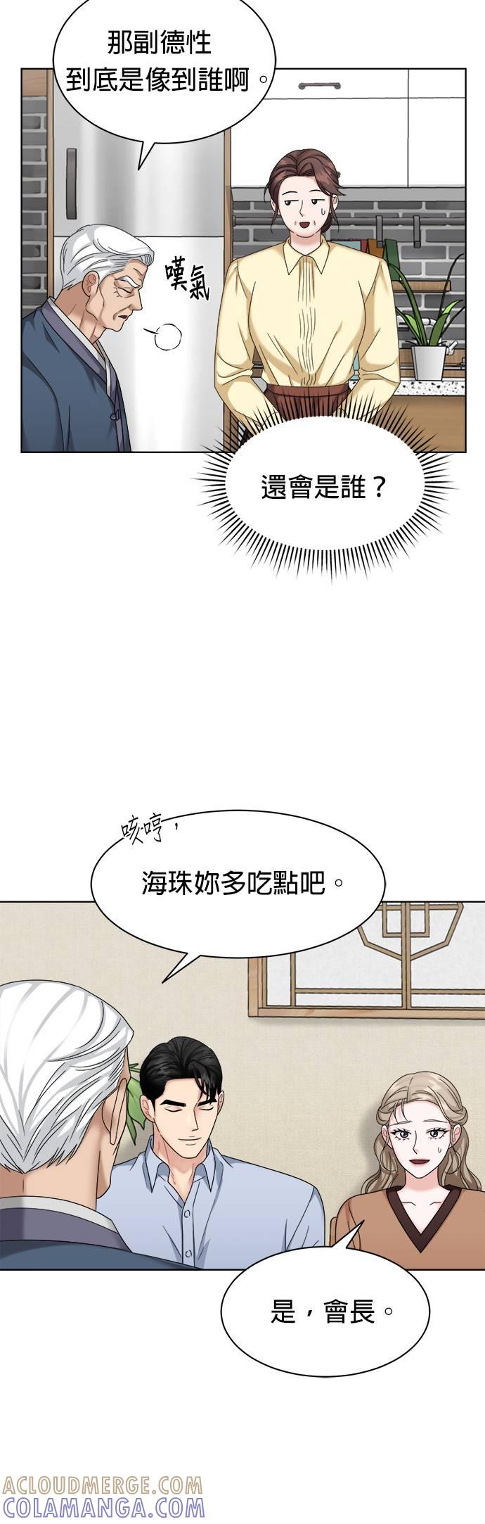 上司的味道 第26话 第13页