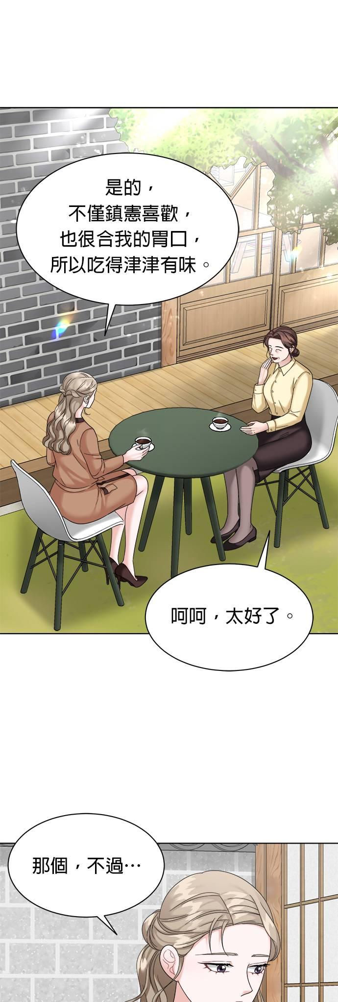 上司的味道 第26话 第26页