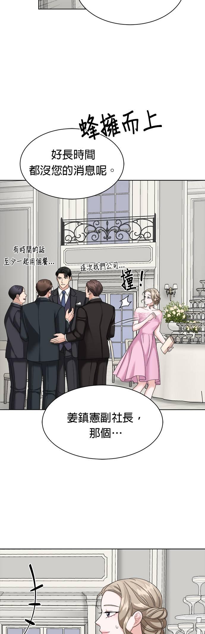 上司的味道 第26话 第36页