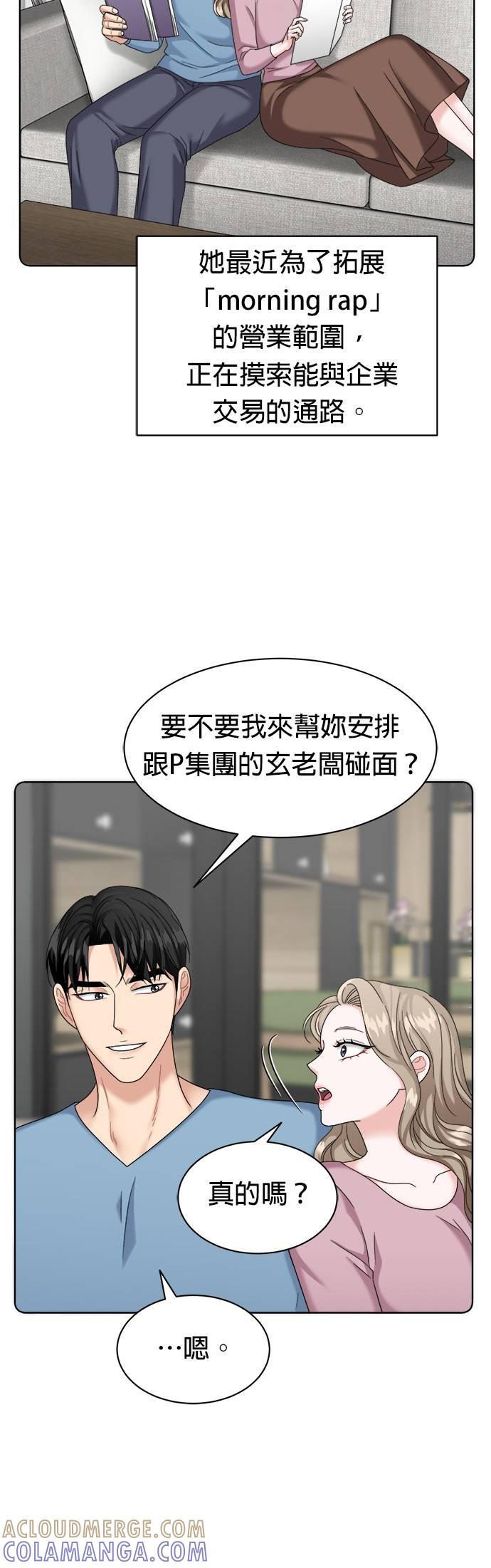 上司的味道 第26话 第33页