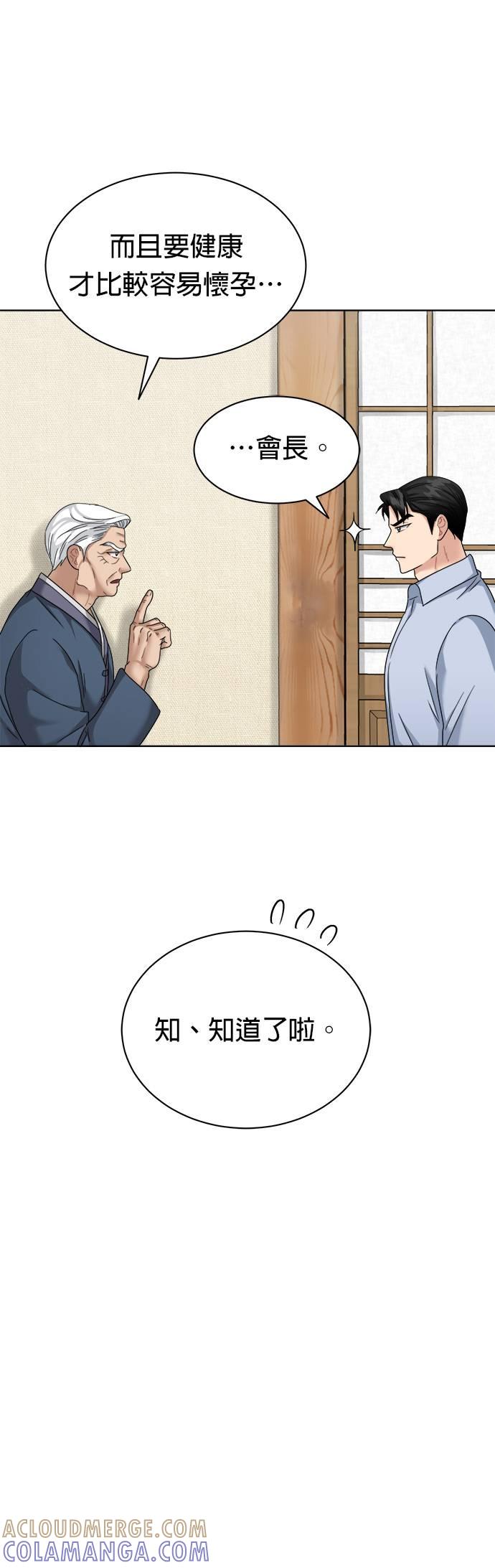 上司的味道 第26话 第21页