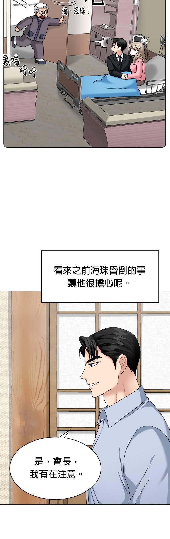 上司的味道 第26话 第20页