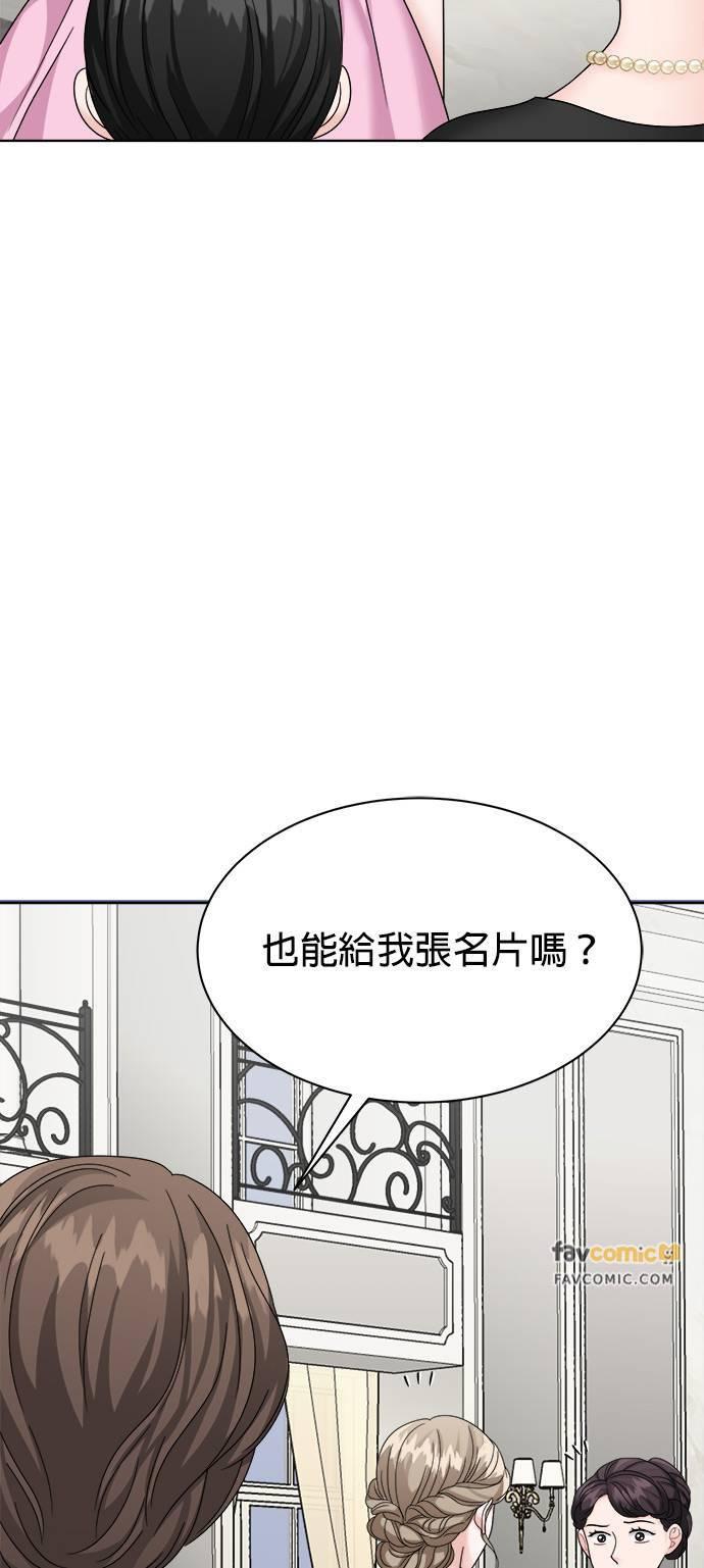 上司的味道 第27话 第32页