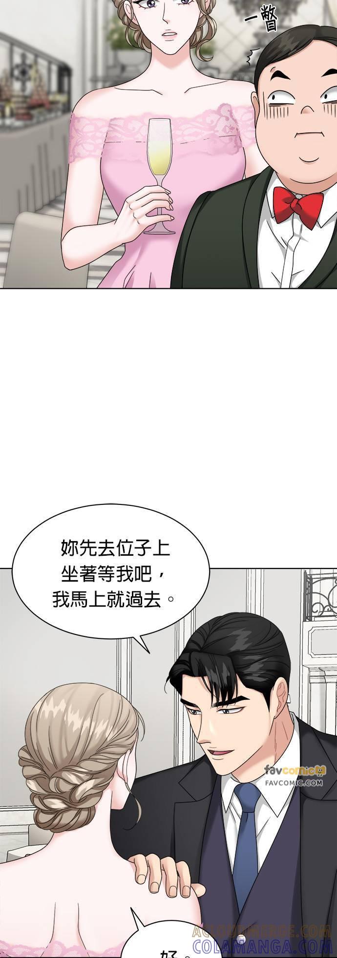 上司的味道 第27话 第4页