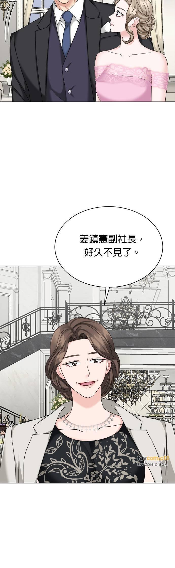 上司的味道 第27话 第41页