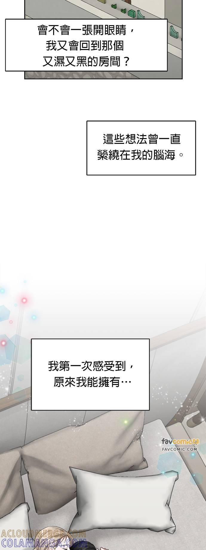 上司的味道 第27话 第16页