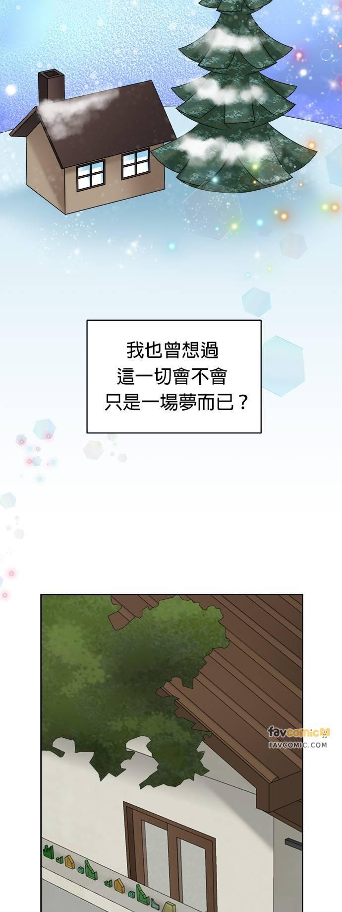 上司的味道 第27话 第15页