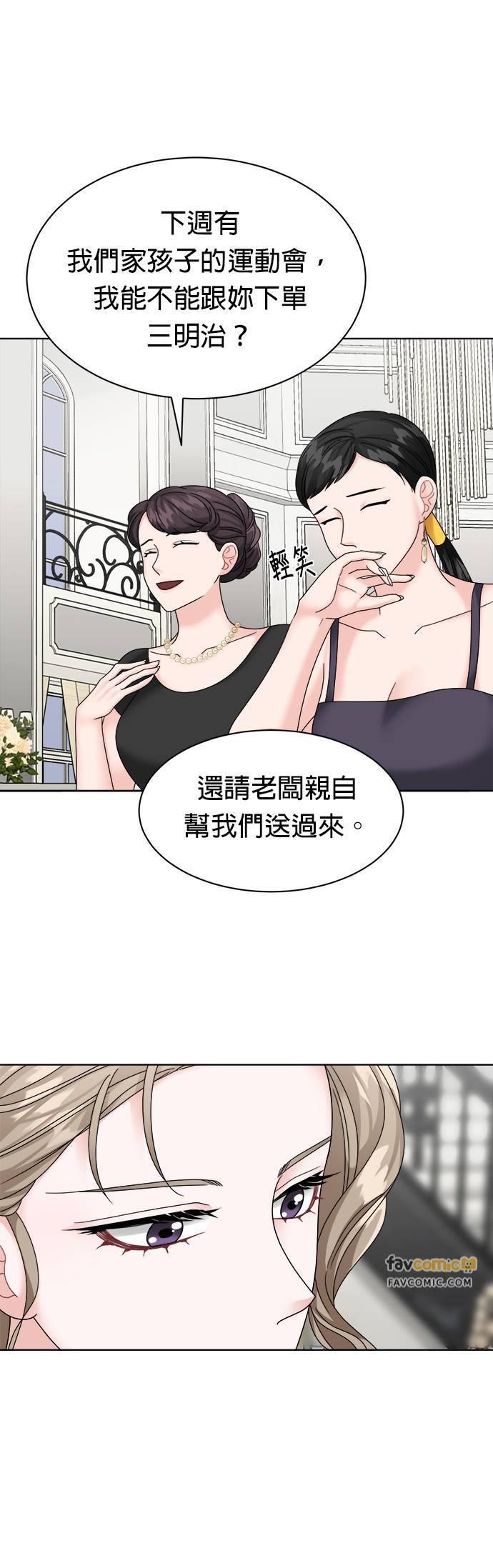 上司的味道 第27话 第29页