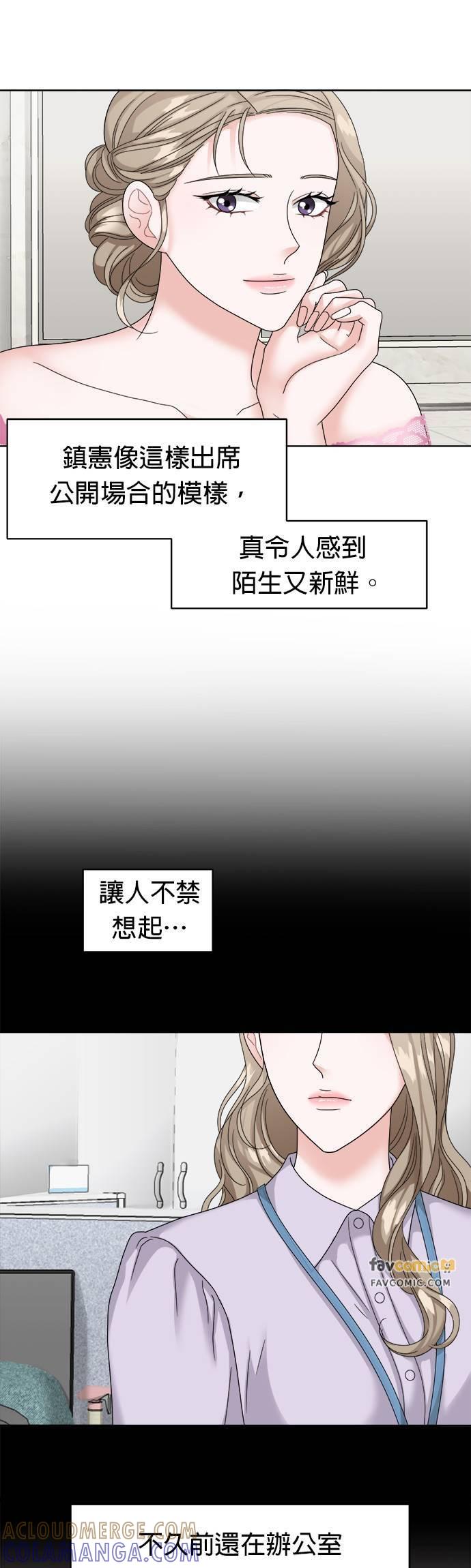 上司的味道 第27话 第10页