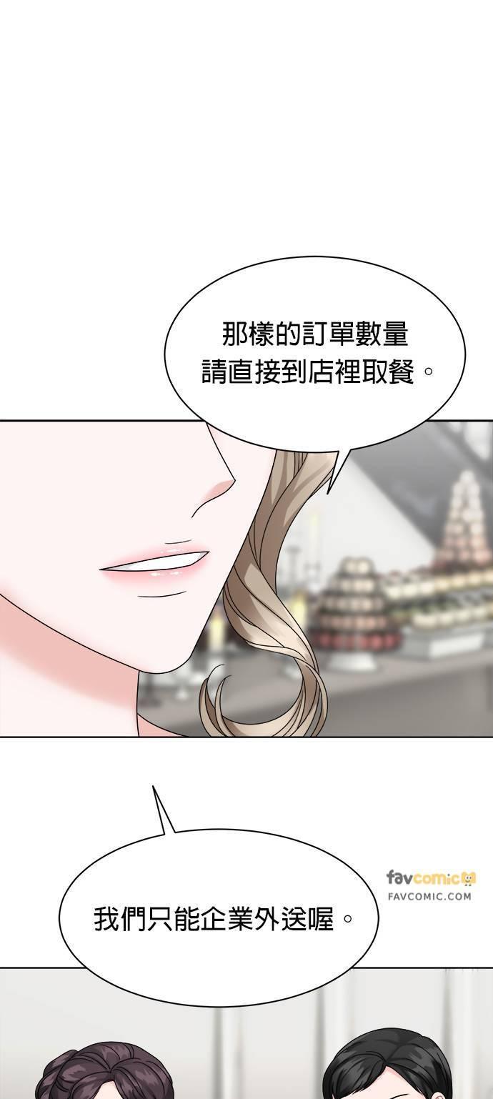 上司的味道 第27话 第30页