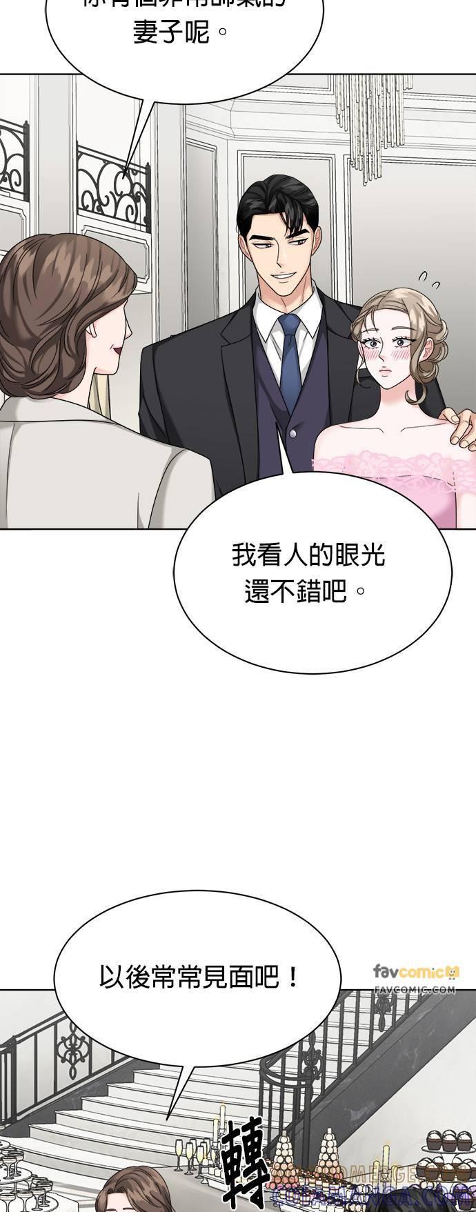 上司的味道 第27话 第43页