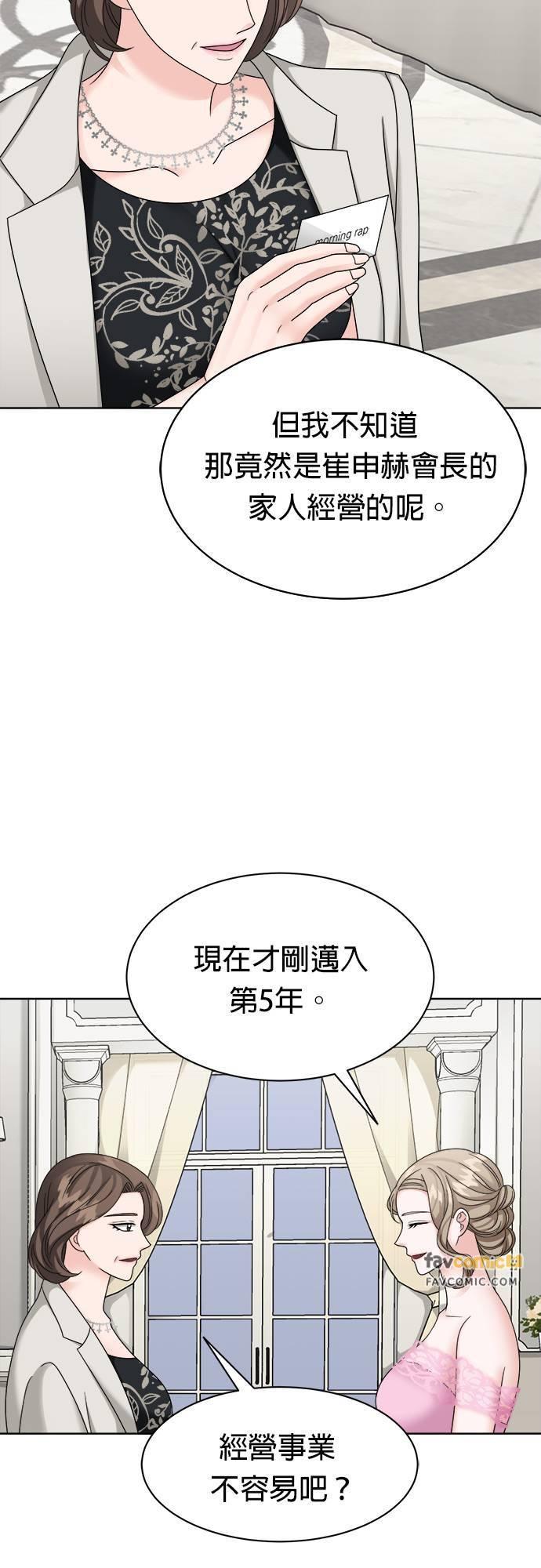 上司的味道 第27话 第36页