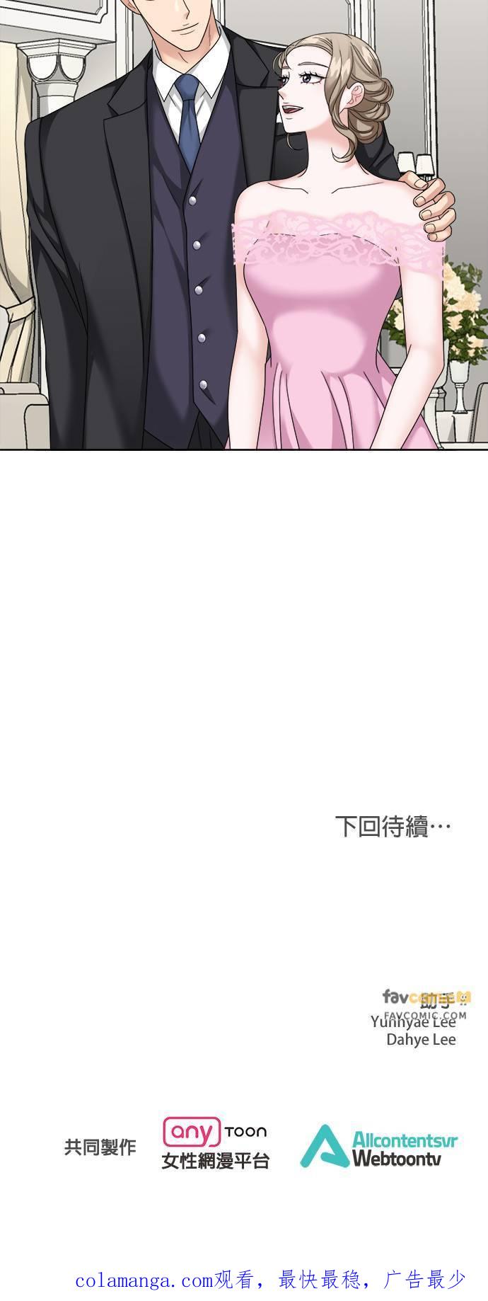 上司的味道 第27话 第45页