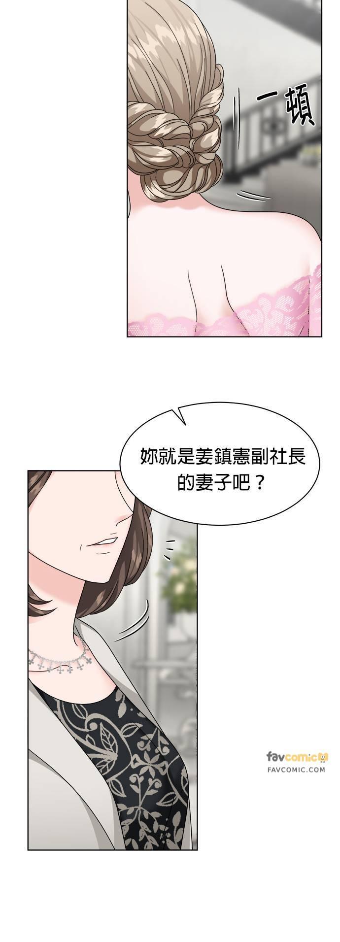 上司的味道 第27话 第23页