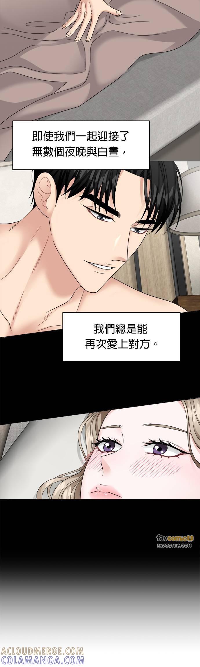 上司的味道 第27话 第13页