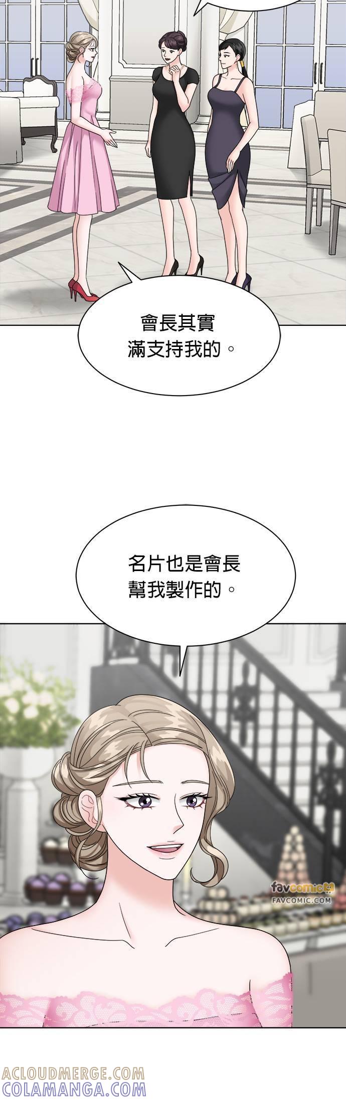 上司的味道 第27话 第28页