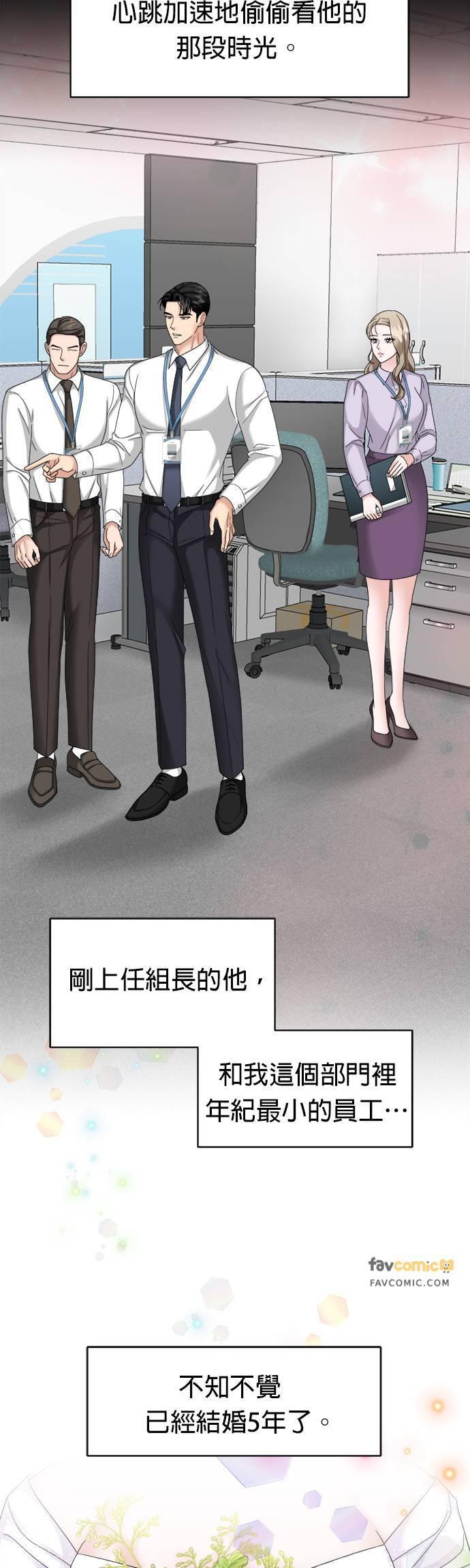上司的味道 第27话 第11页