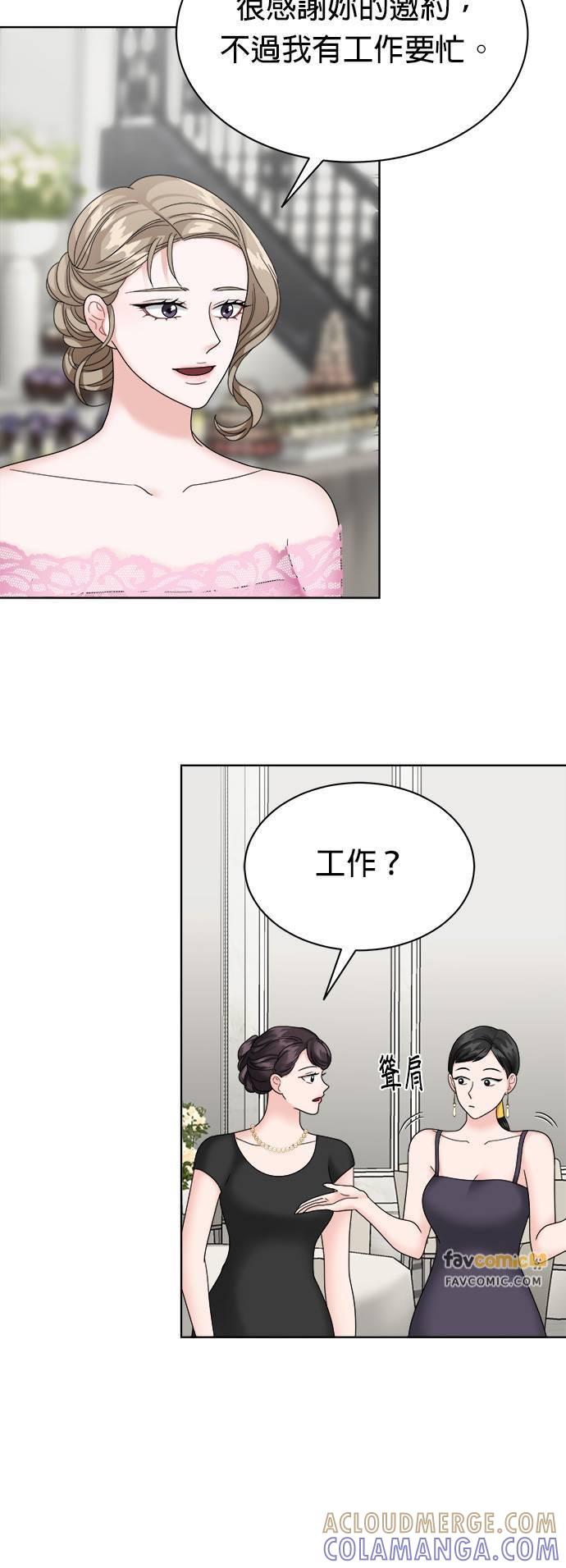 上司的味道 第27话 第25页