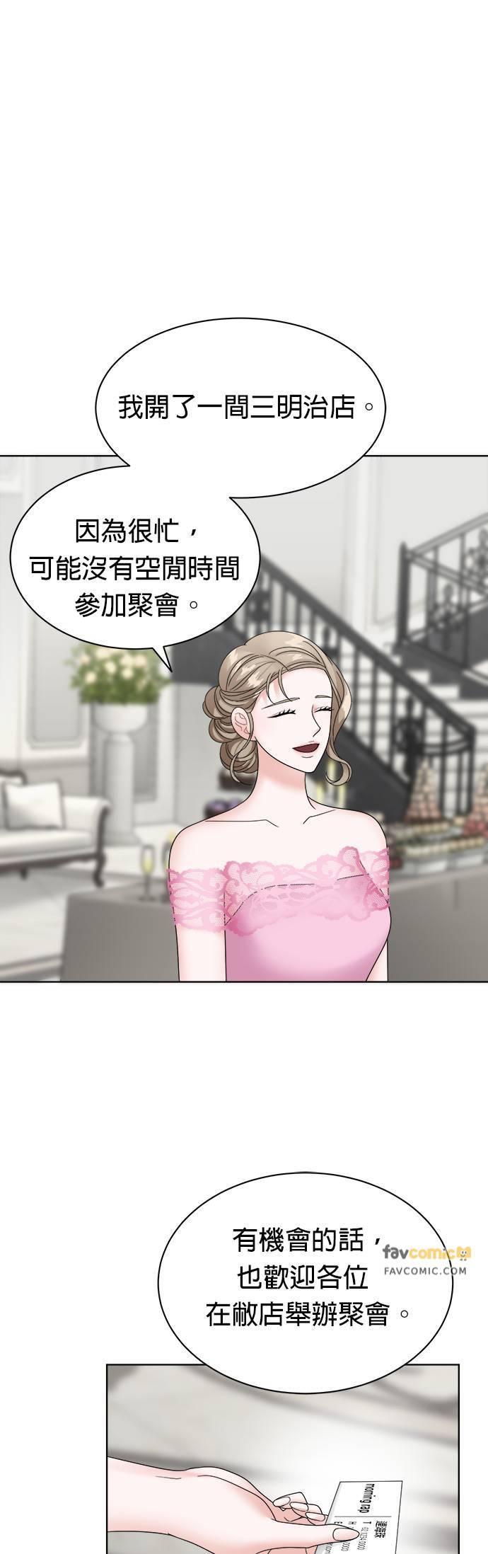 上司的味道 第27话 第26页