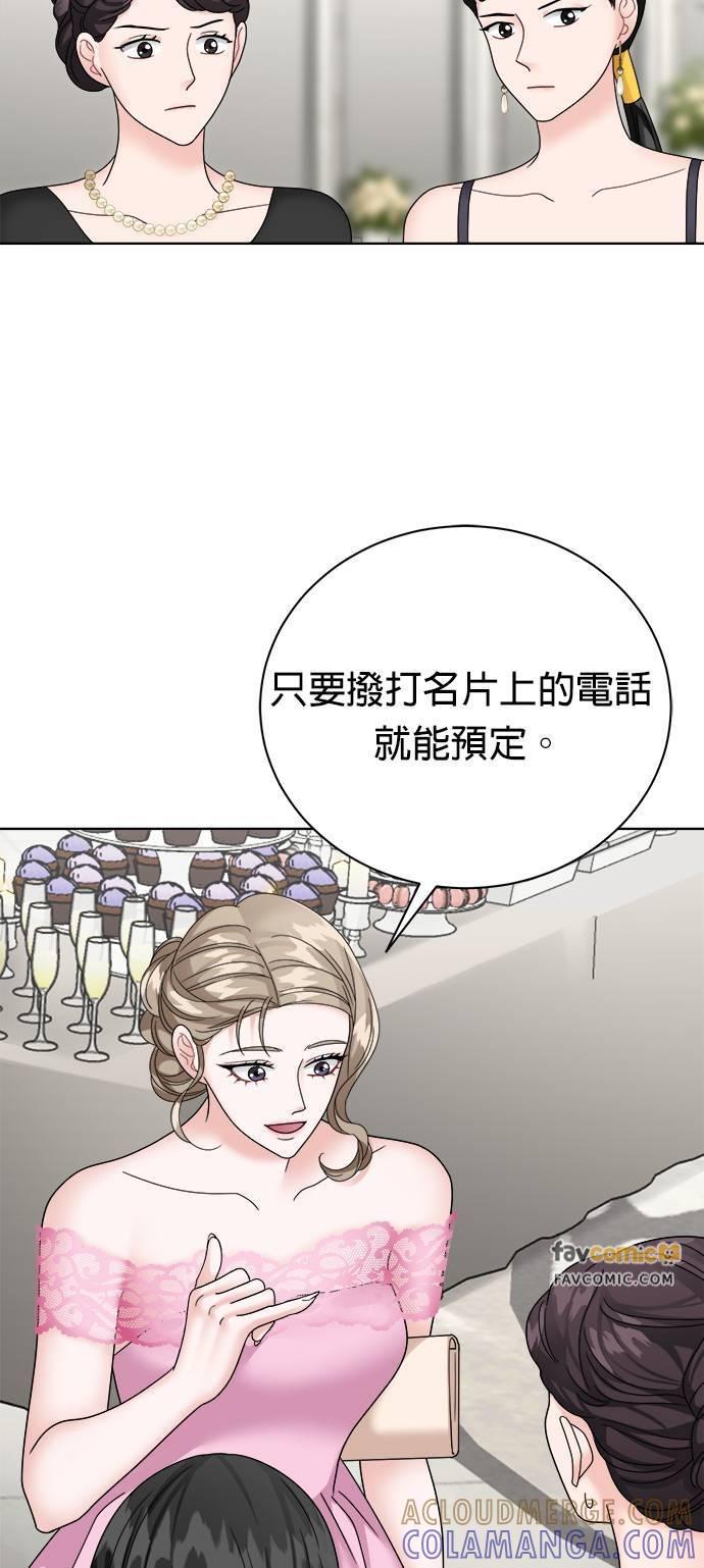 上司的味道 第27话 第31页