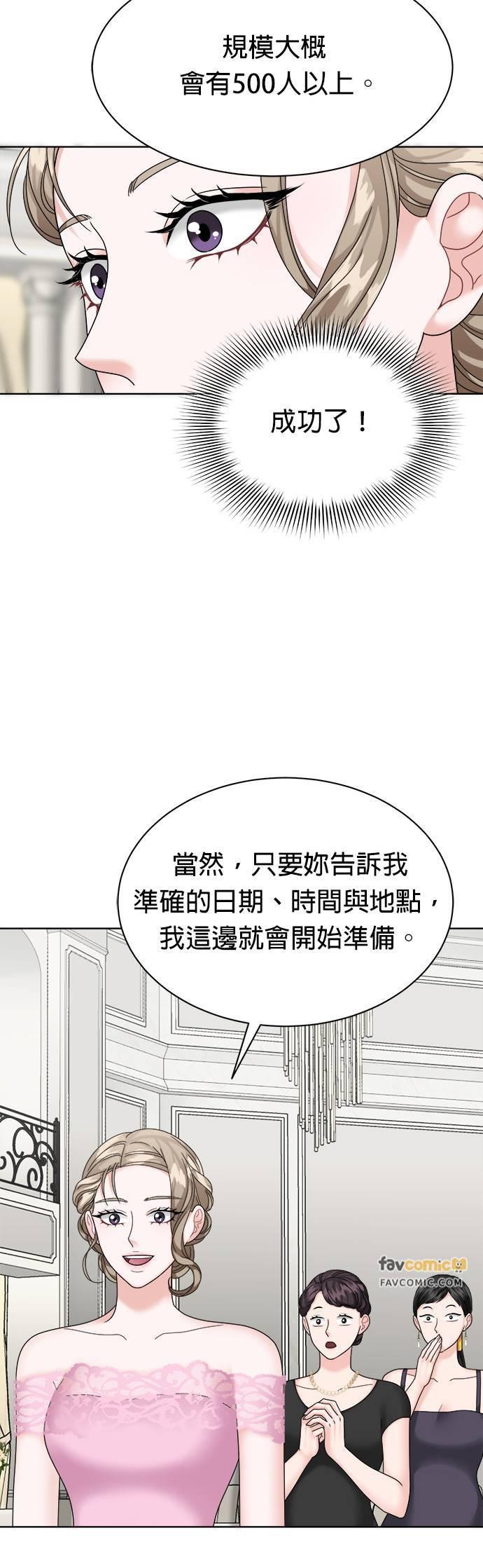 上司的味道 第27话 第39页