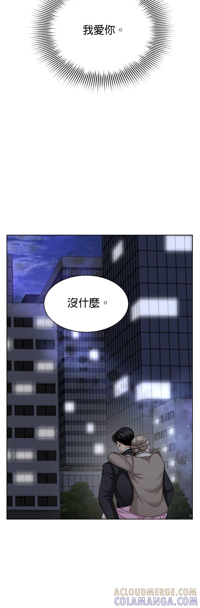 上司的味道 第28话 第27页