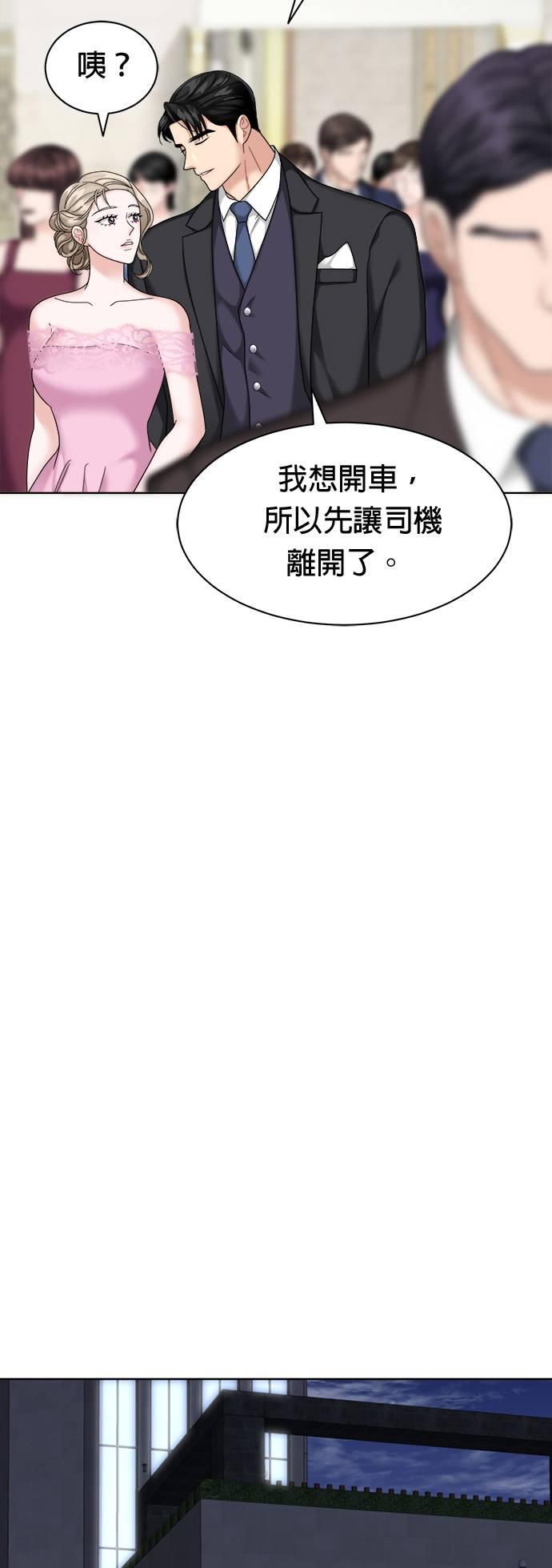 上司的味道 第28话 第4页