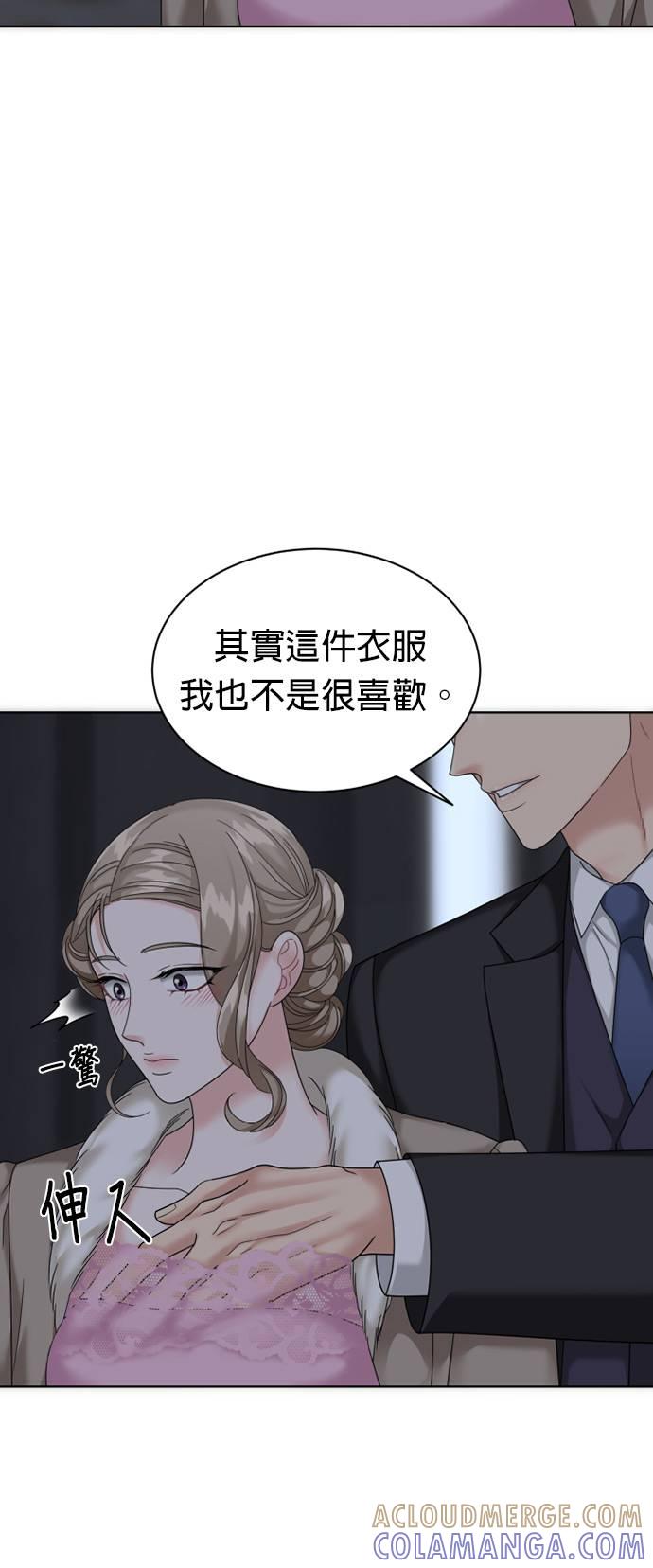 上司的味道 第28话 第9页