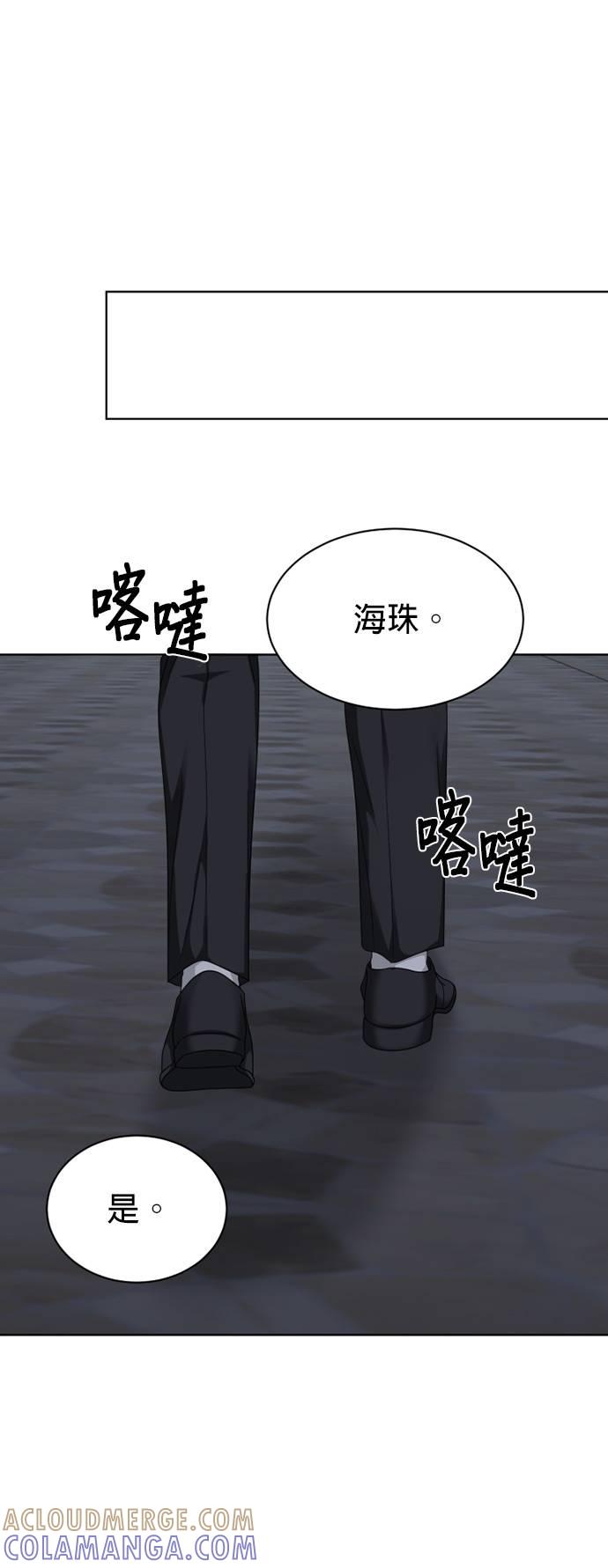 上司的味道 第28话 第21页