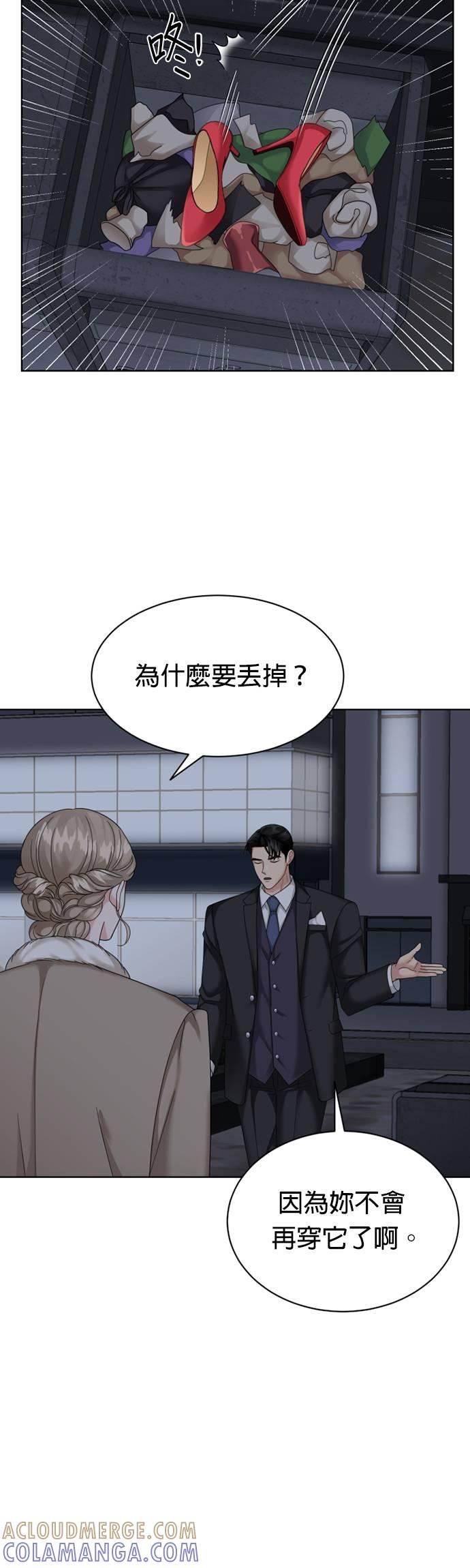 上司的味道 第28话 第17页