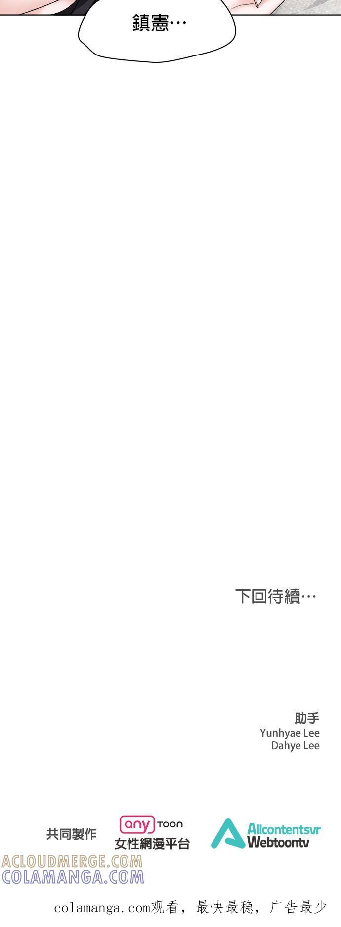 上司的味道 第28话 第41页