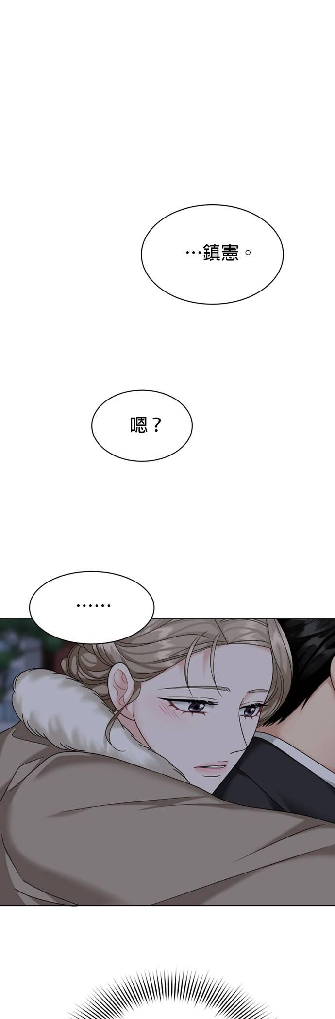 上司的味道 第28话 第26页