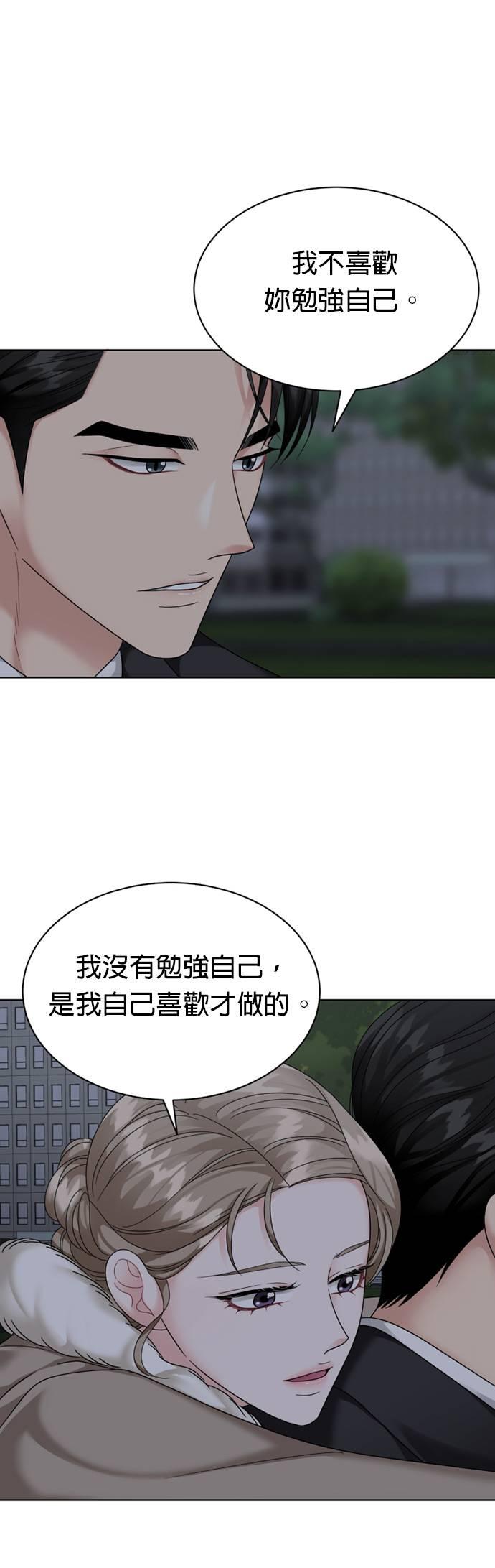 上司的味道 第28话 第22页
