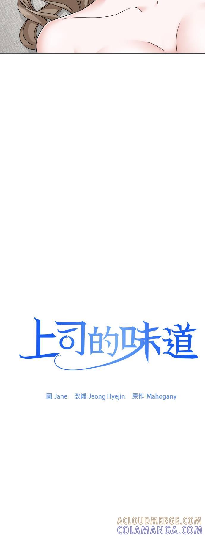上司的味道 第29话 第33页
