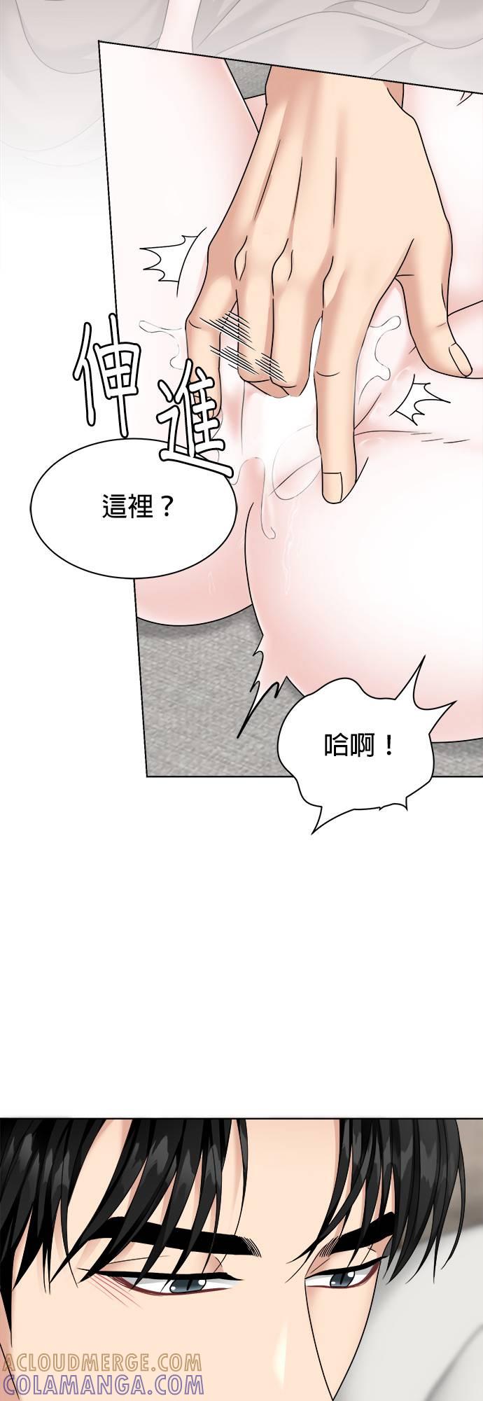 上司的味道 第29话 第23页