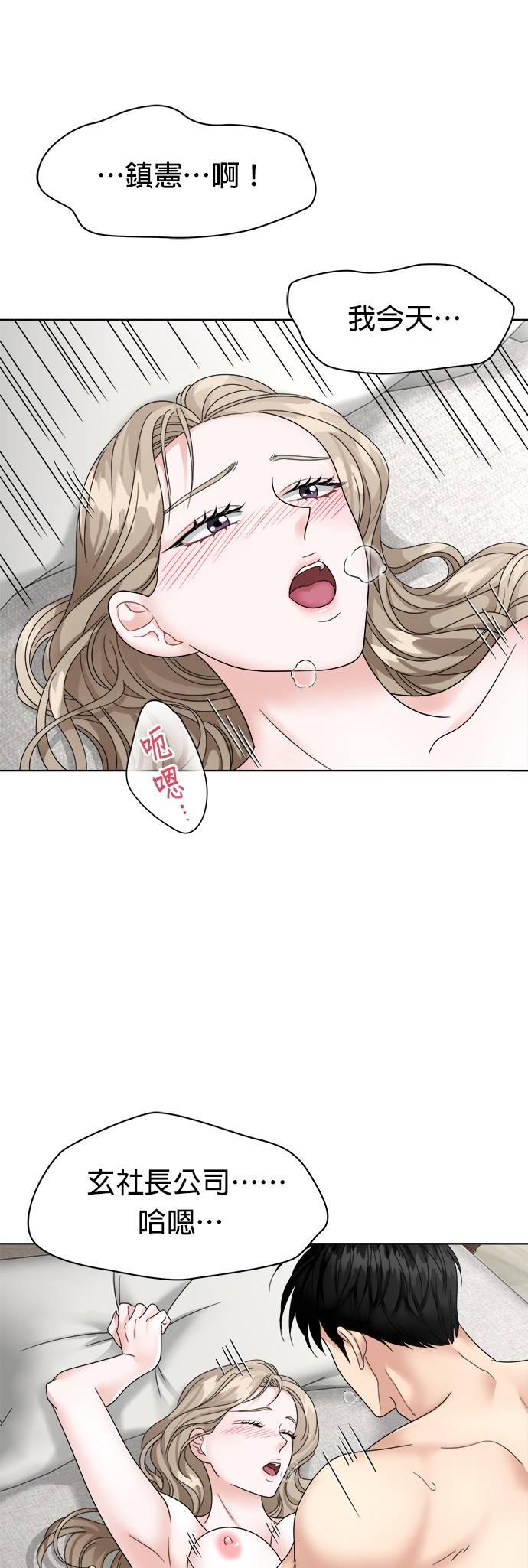 上司的味道 第29话 第28页